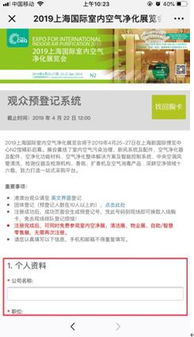 聚焦CIEQ丨2019上?？諆粽褂^眾注冊系統正式上線，助力物業管理升級